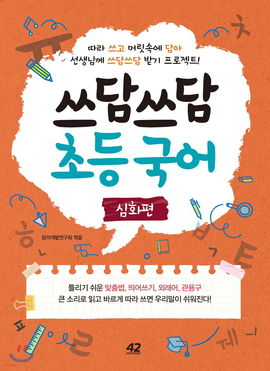 쓰담쓰담 초등 국어 심화편