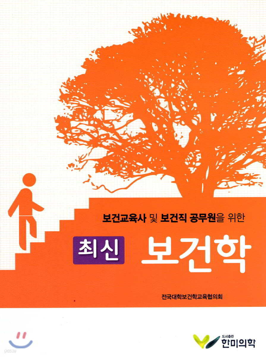 최신 보건학