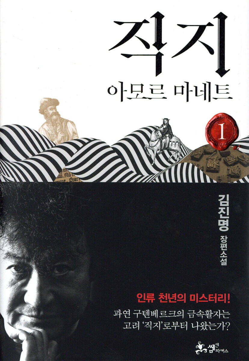 직지 1