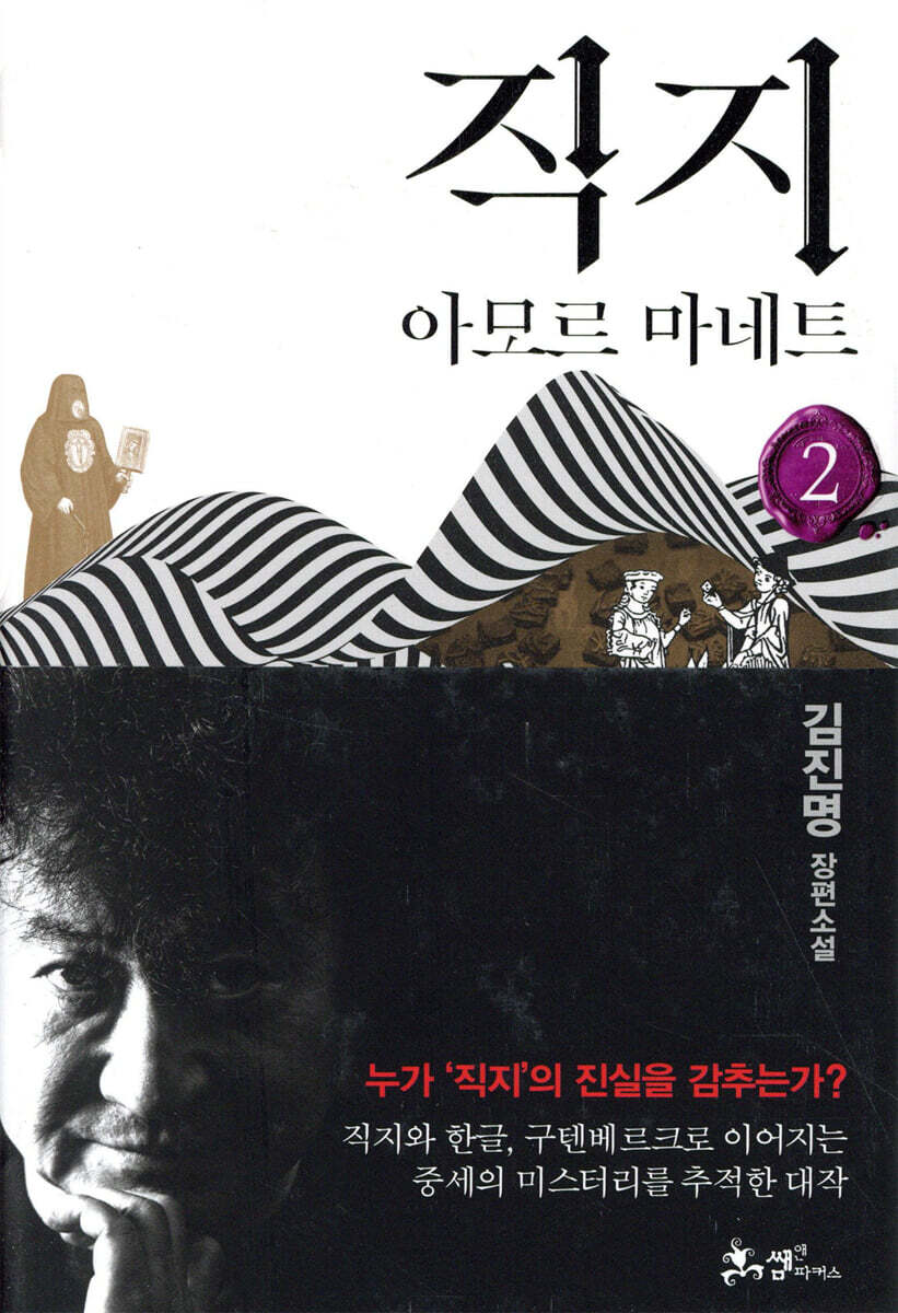 직지 2