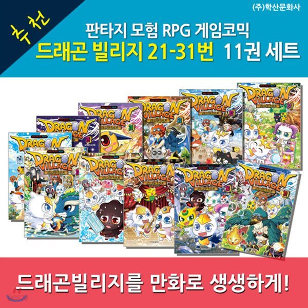 판타지 모험 RPG 게임코믹드래곤빌리지21-31번 / 11권세트