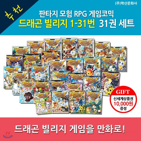 판타지 모험 RPG 게임코믹 드래곤빌리지1-31번 / 31권세트