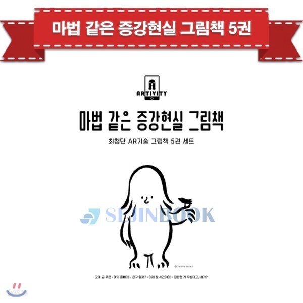 마법 같은 증강현실 그림책 세트 (전5권)-아티비티(ART + ACTIVITY) - YES24