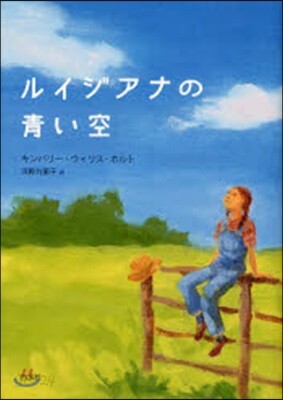 ルイジアナの靑い空