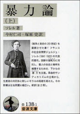 暴力論 上