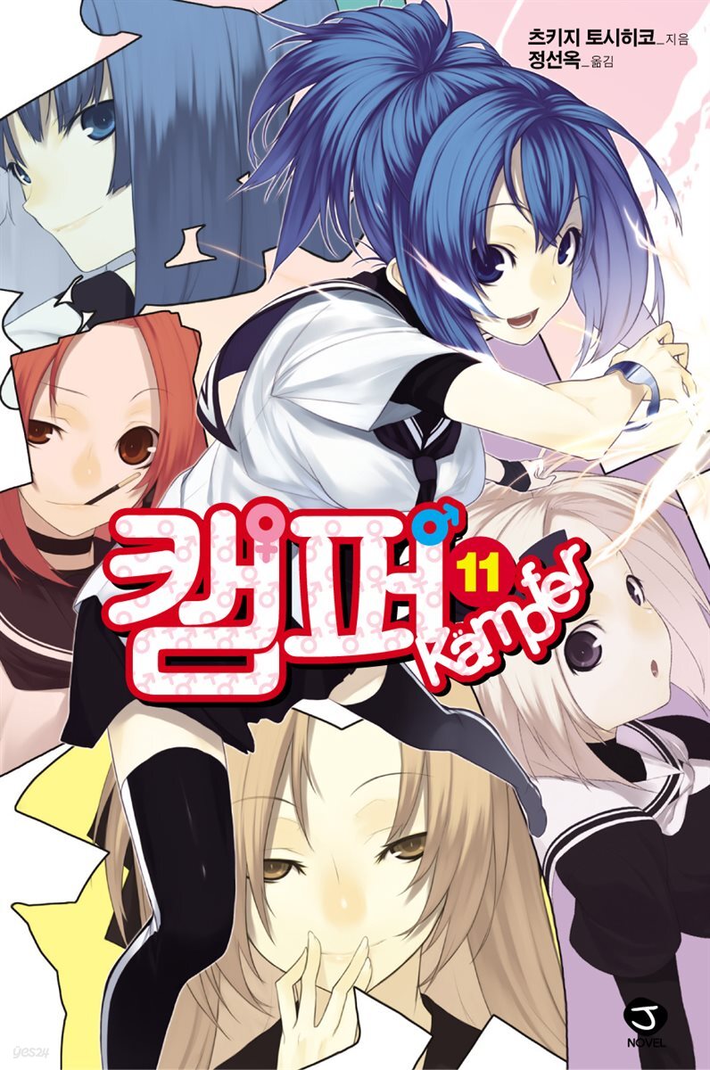 캠퍼 11권