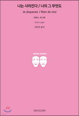 나는 사라진다/나의 그 무엇도