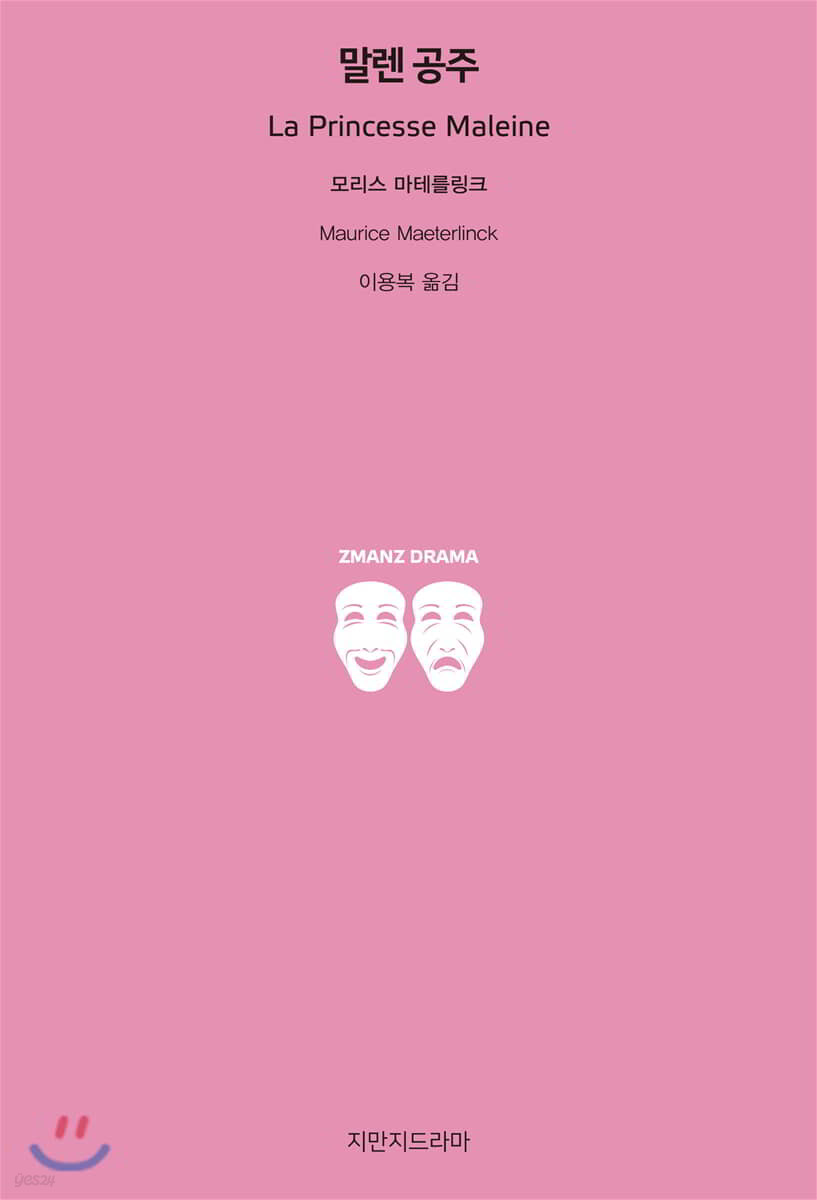 말렌 공주