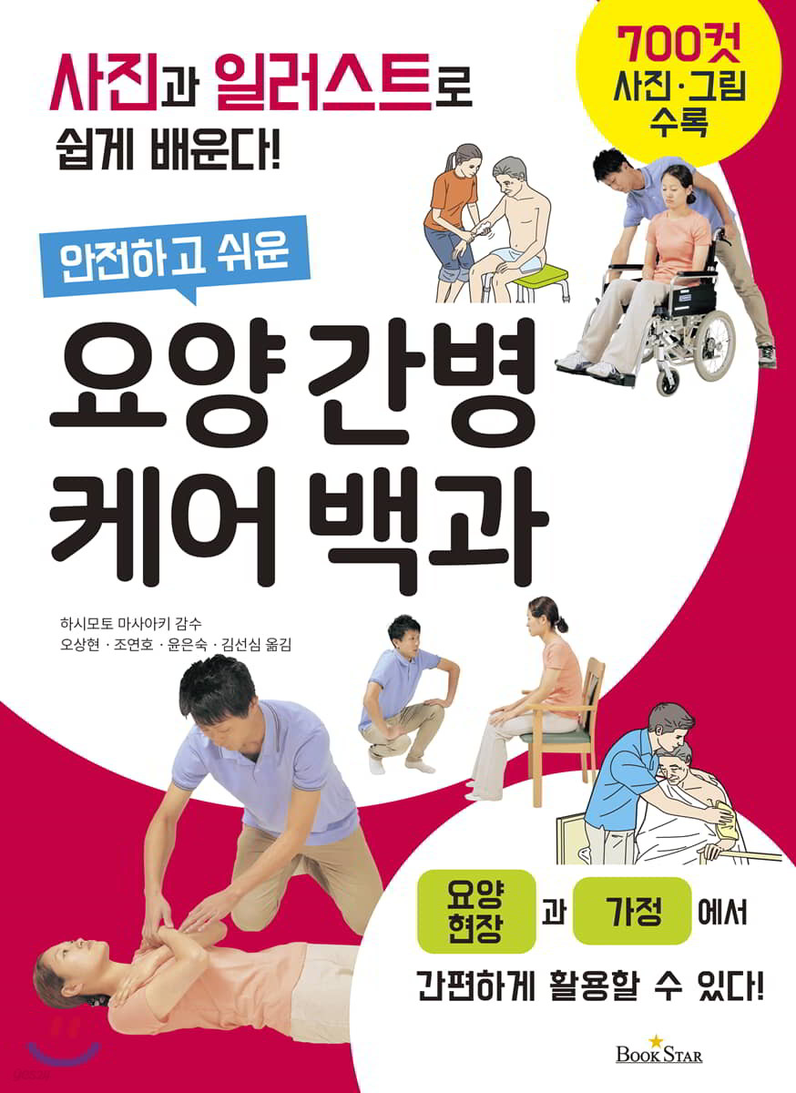 요양 간병 케어 백과