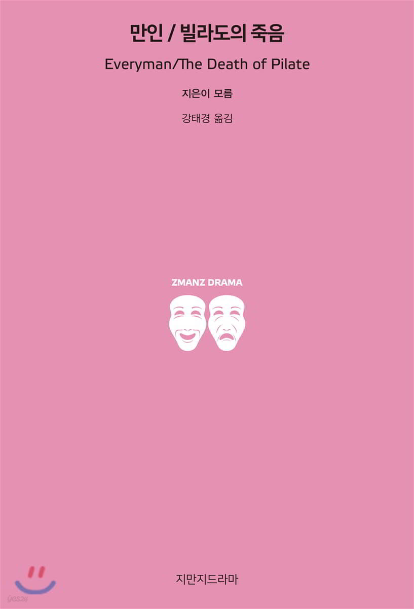 만인/빌라도의 죽음