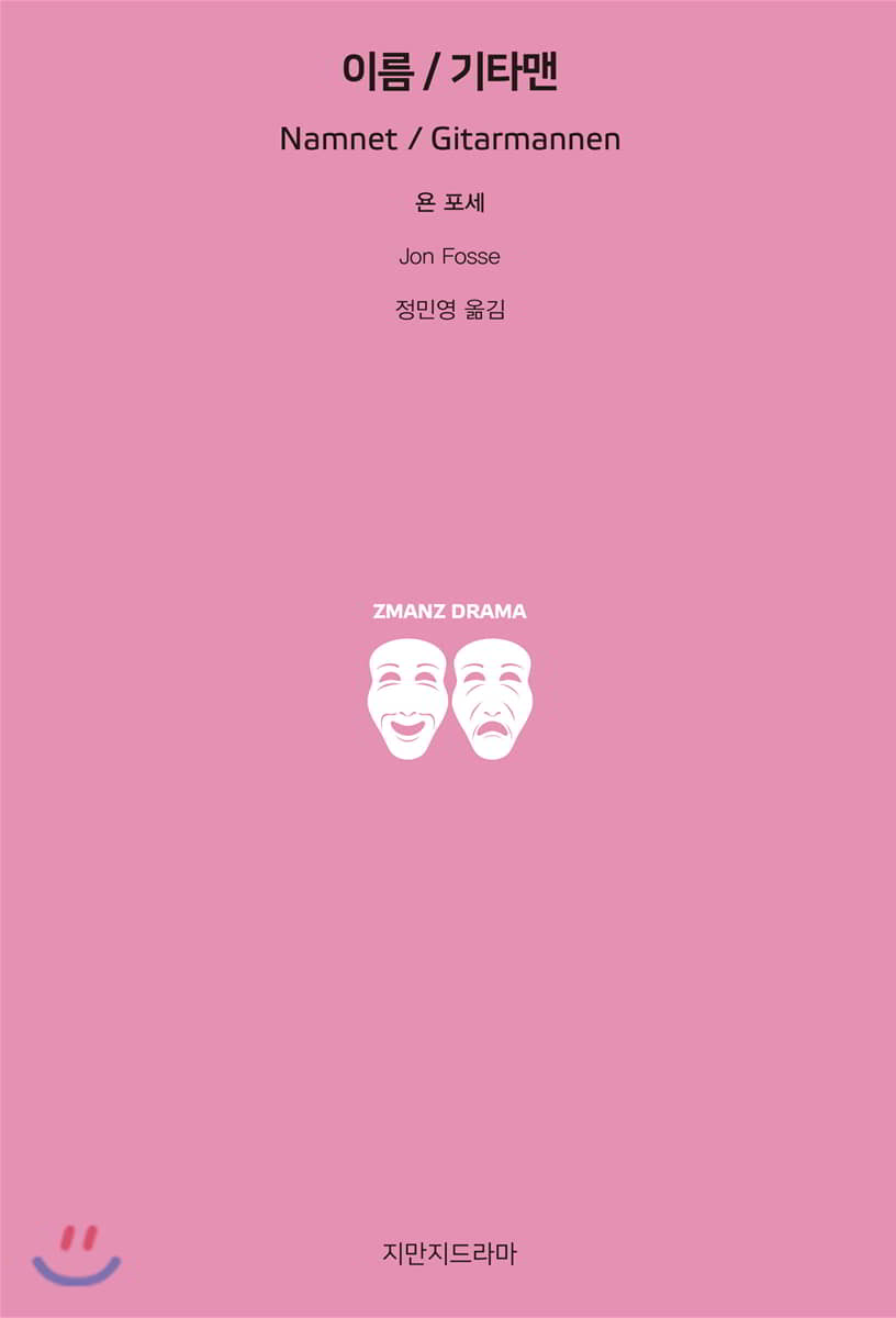이름/기타맨