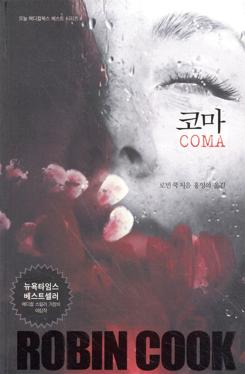 코마