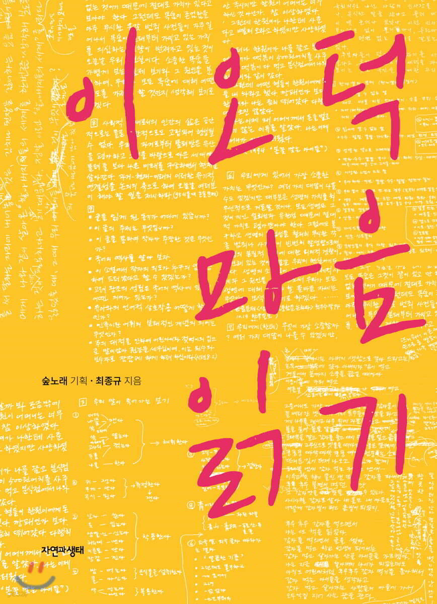 이오덕 마음 읽기