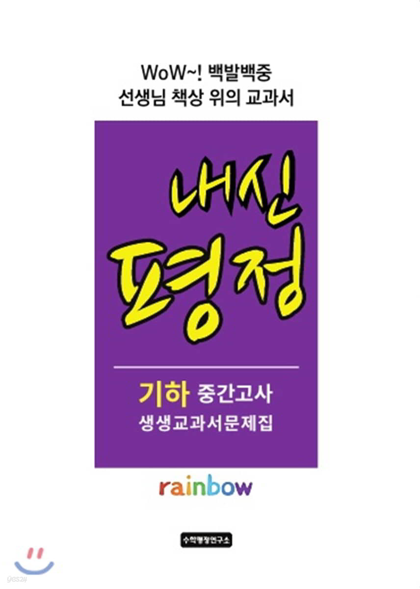 내신평정 Rainbow 기하 중간고사 생생교과서 문제집 학생용