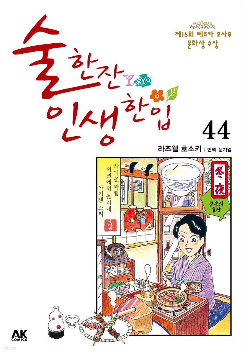 술 한잔 인생 한입 44