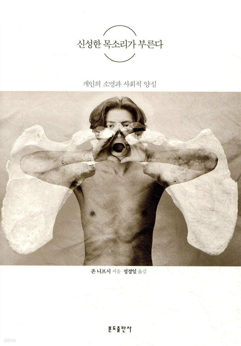 신성한 목소리가 부른다