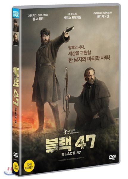 블랙 47