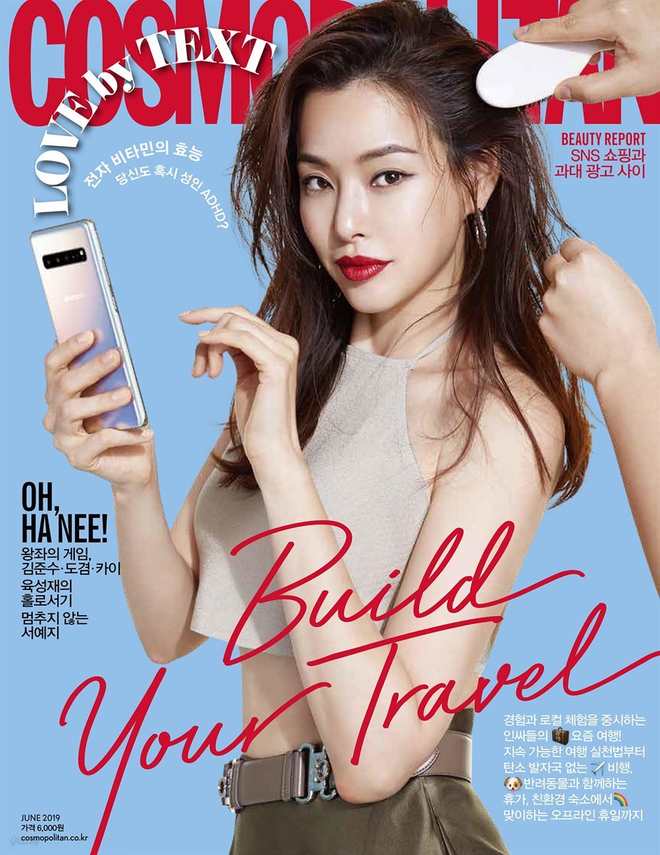 코스모폴리탄 2019년 6월호
