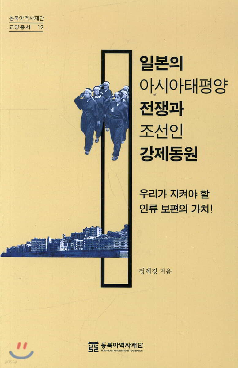 일본의 아시아태평양 전쟁과 조선인 강제동원