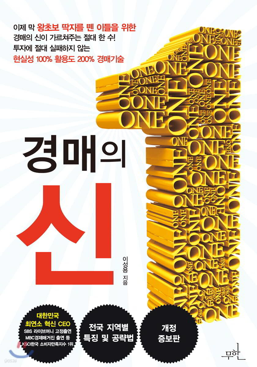 경매의 신