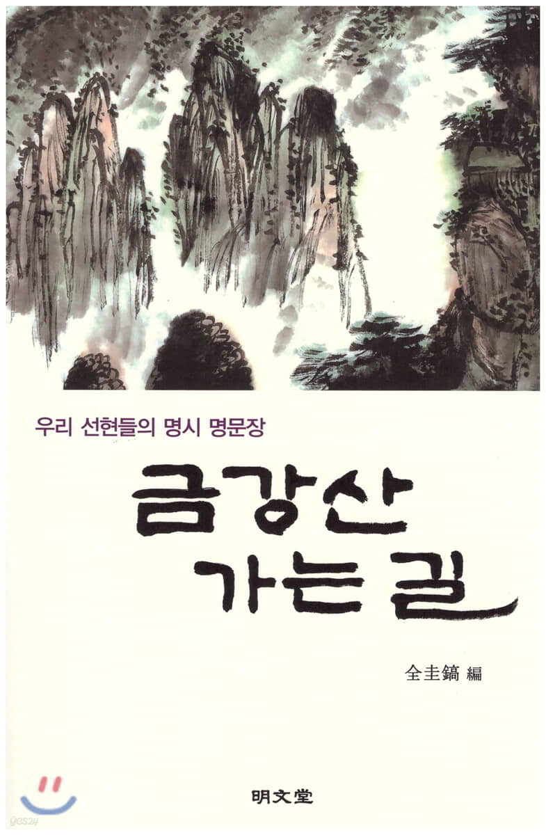 금강산 가는길