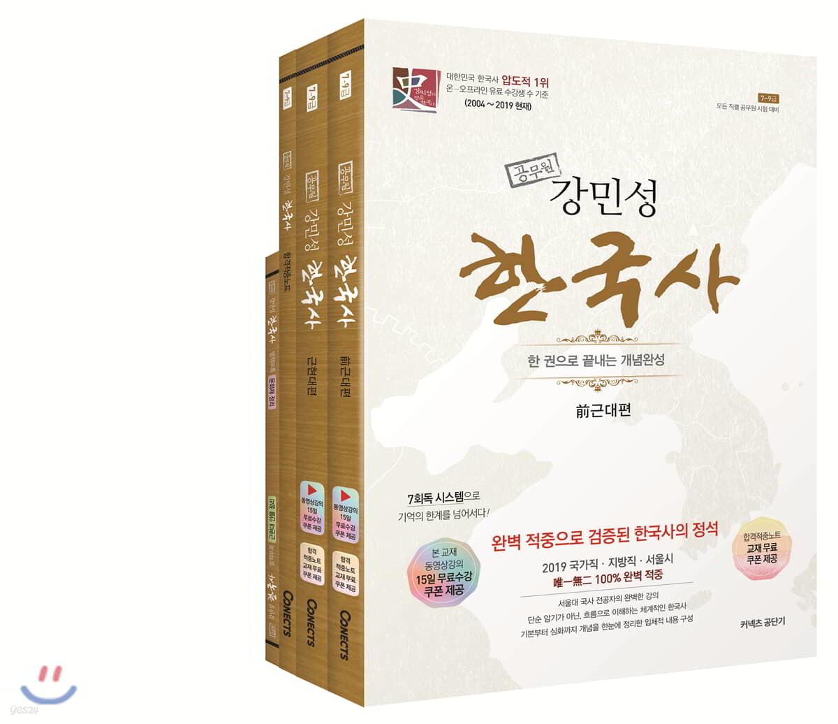 공무원 강민성 한국사 세트