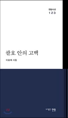 괄호 안의 고백