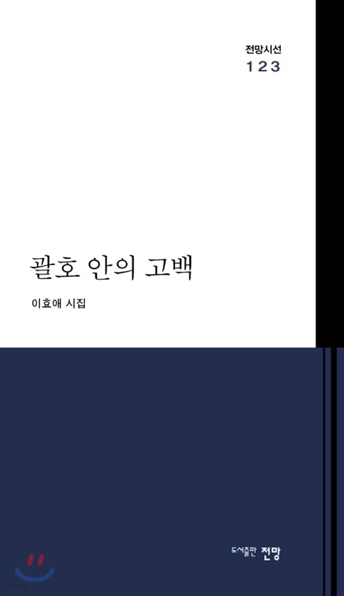 괄호 안의 고백