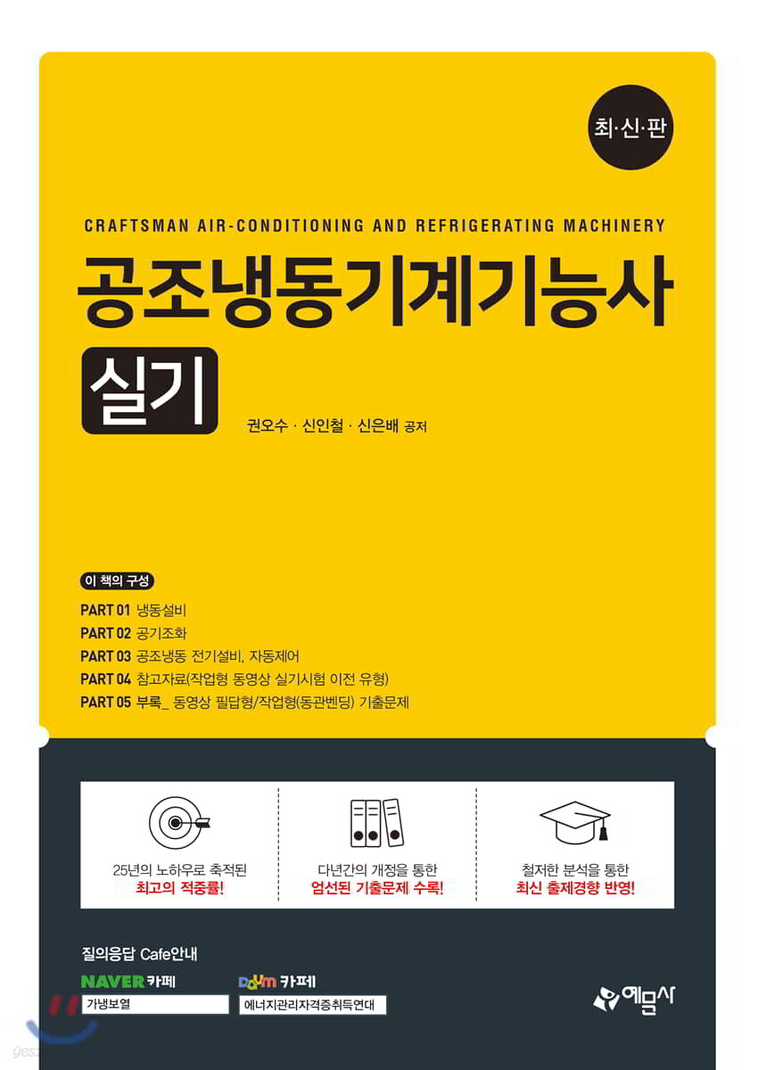 공조냉동기계기능사 실기