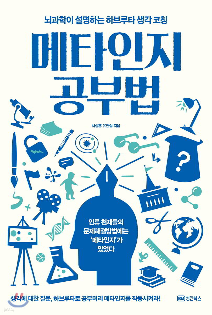 메타인지 공부법