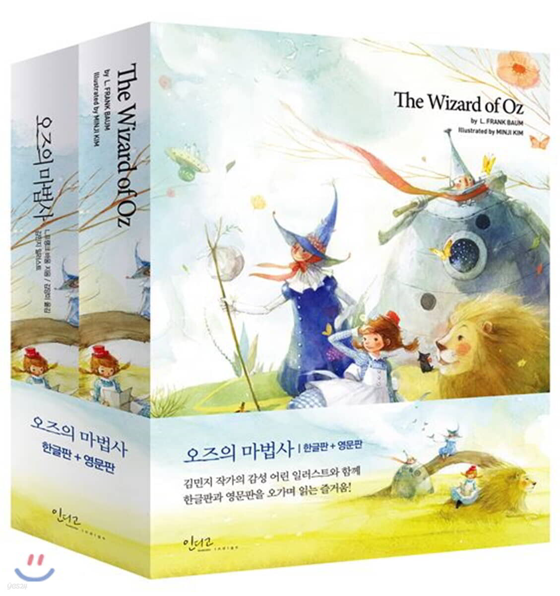 The Wizard of Oz 오즈의 마법사 한글판 + 영문판 세트