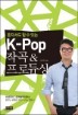 K-Pop ۰ & ε