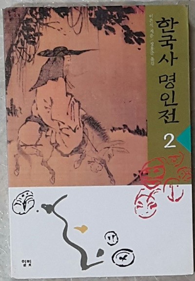 한국사 명인전 2