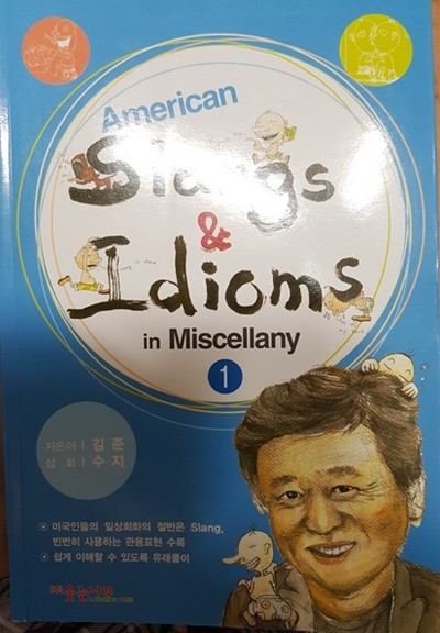 American Slangs &amp Idioms in Miscellany (영어잡기)