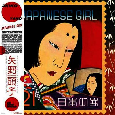 Akiko Yano — Japanese Girl (Remastered)(MP3 Download) 앨범 커버