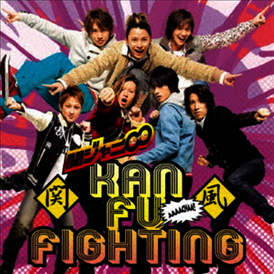 Kanjani8 (칸쟈니8) - 關風ファイティング (15th Anniversary Happy Price Edition)(CD)