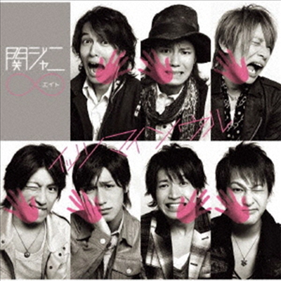 Kanjani8 (ĭ8) - ë ޫ  (15th Anniversary Happy Price Edition)(CD)
