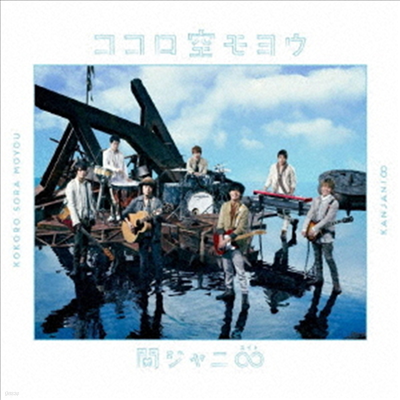 Kanjani8 (ĭ8) - 諦 (15th Anniversary Happy Price Edition)(CD)