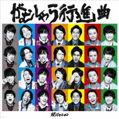 Kanjani8 (ĭ8) - ષ (15th Anniversary Happy Price Edition)(CD)