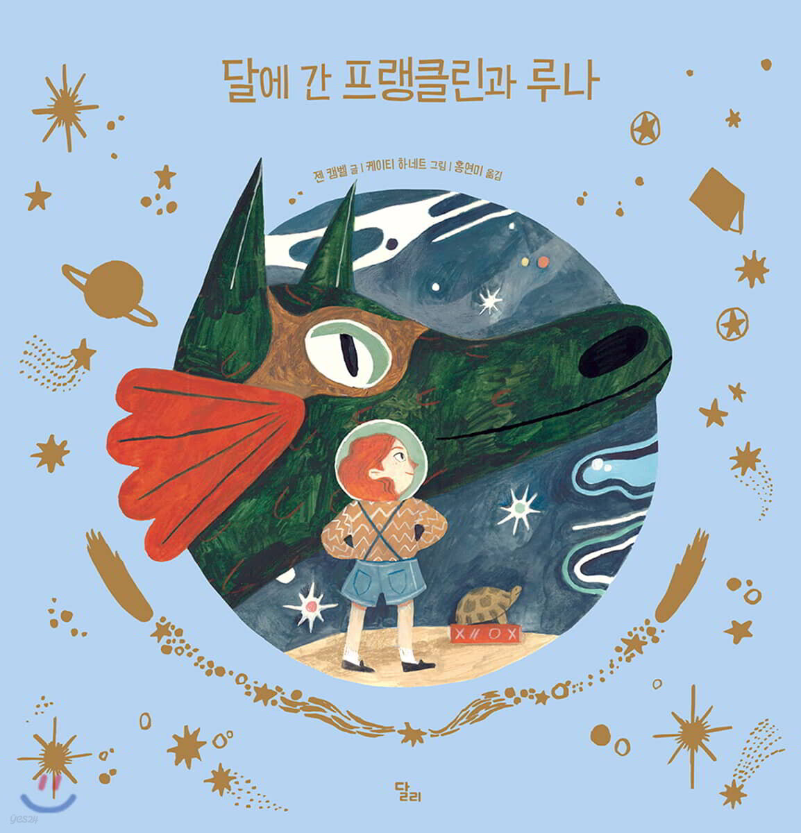 달에 간 프랭클린과 루나
