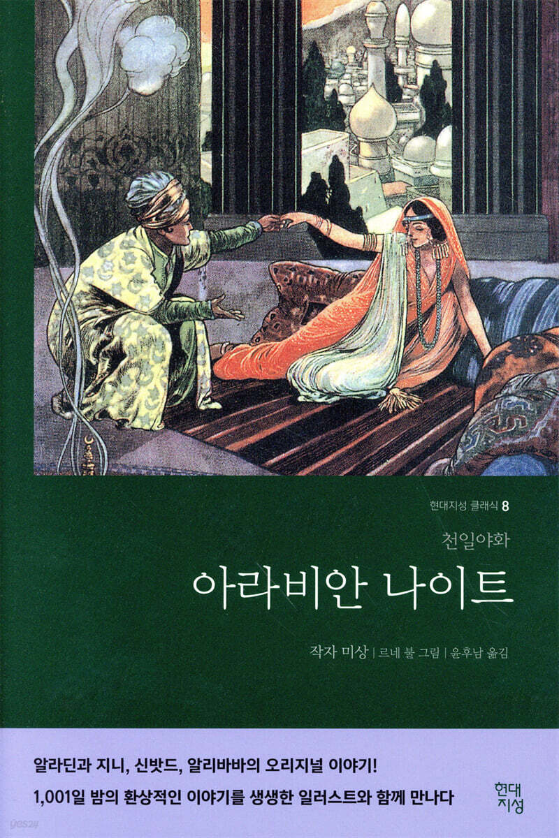 아라비안나이트