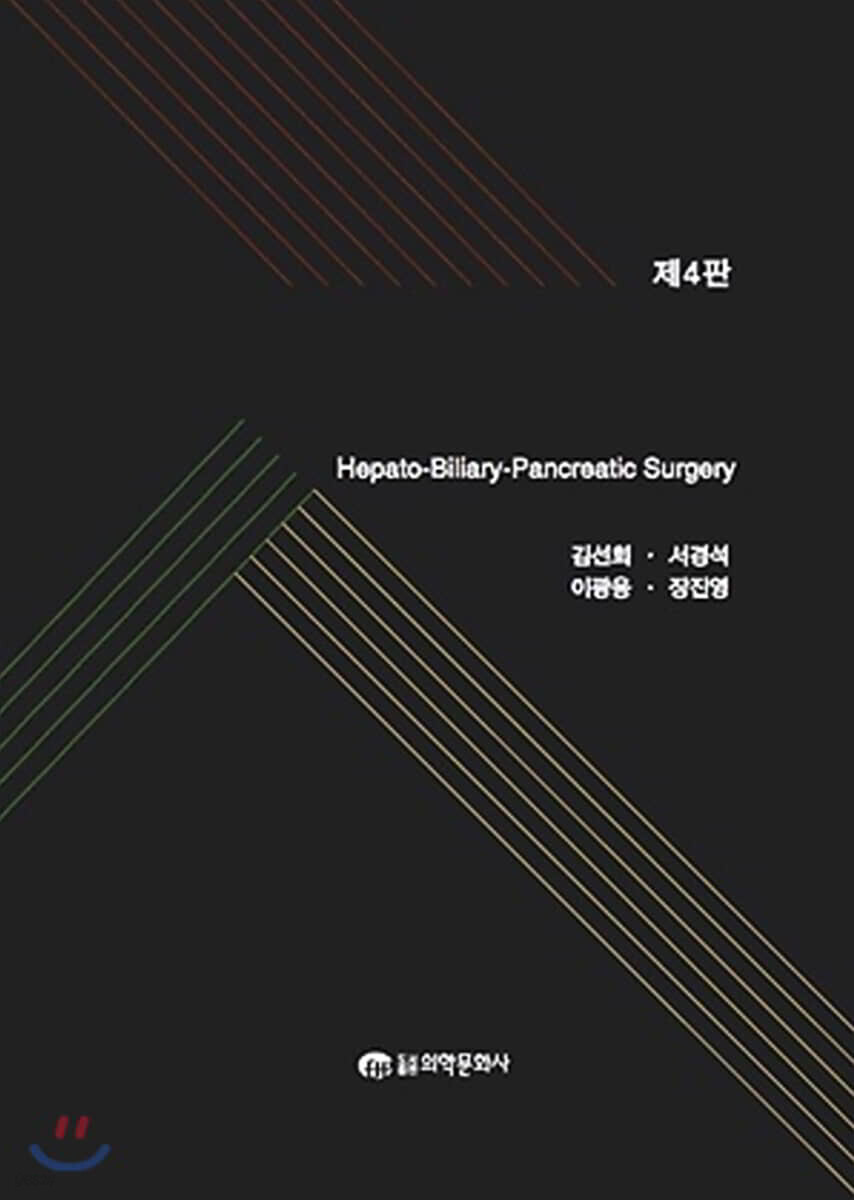 간담췌외과학