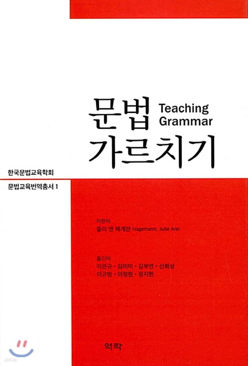 문법 가르치기