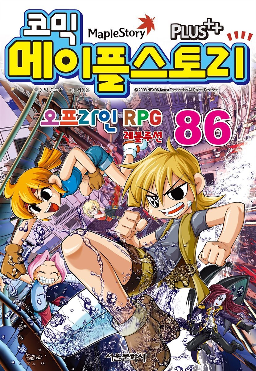 [고화질] 코믹 메이플스토리 오프라인 RPG 086권