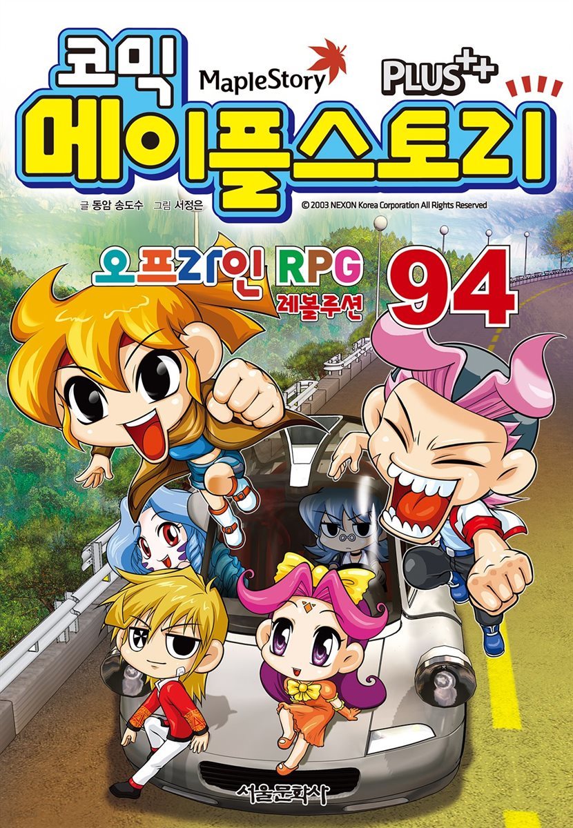 [고화질] 코믹 메이플스토리 오프라인 RPG 094권