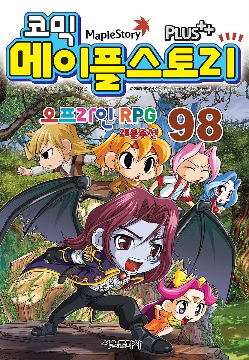 [고화질] 코믹 메이플스토리 오프라인 RPG 098권