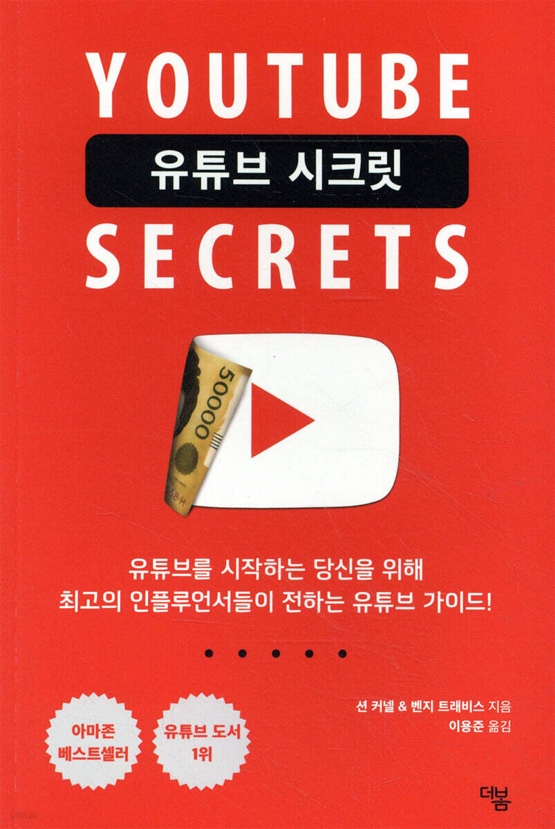 [대여] 유튜브 시크릿