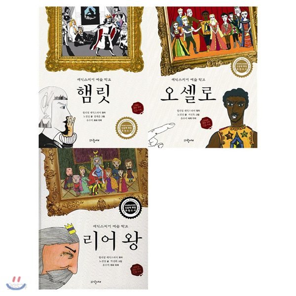 셰익스피어 예술 학교 + CD 3장 포함 (전3권) / 햄릿/오셀로/리어 왕