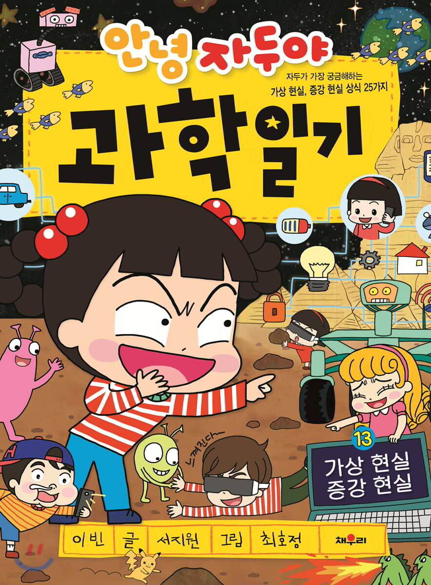 안녕 자두야 과학 일기 13