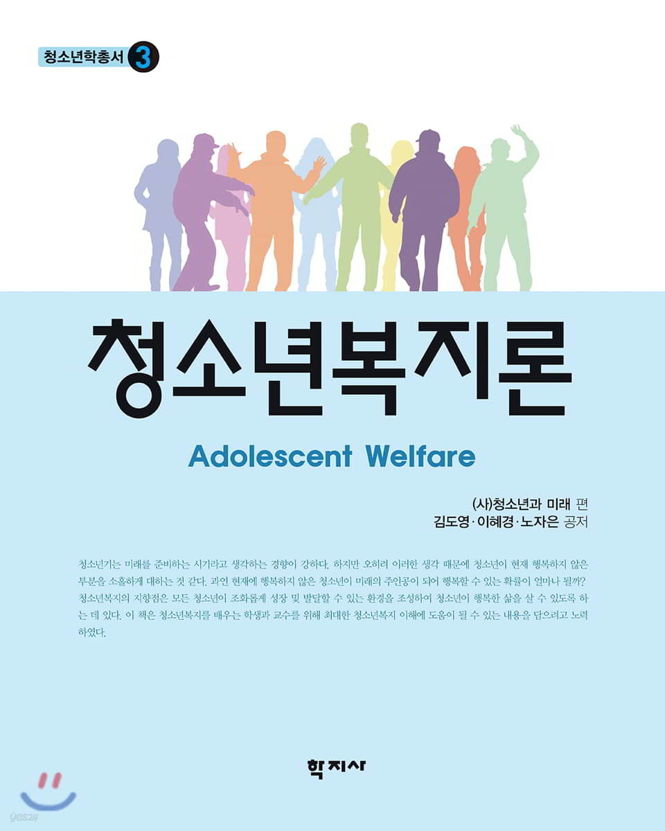 청소년복지론